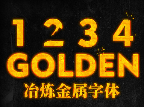 金屬火焰字