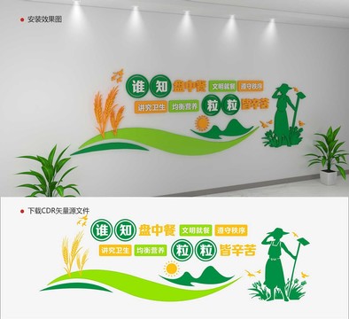 食堂文化墻