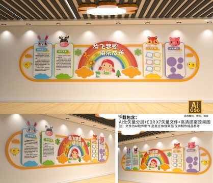 幼兒園文化墻