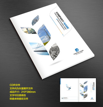 企業(yè)畫冊封面