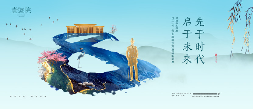新中式地產