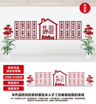 村規(guī)民約文化墻