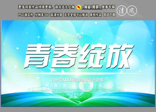 青春綻放