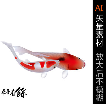 年年有魚