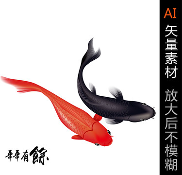 年年有魚