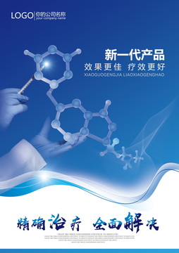 藍(lán)色醫(yī)藥分子