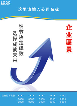 企業(yè)愿景展板