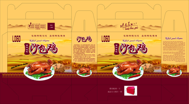 新疆維吾爾語沙包雞手提禮品盒模