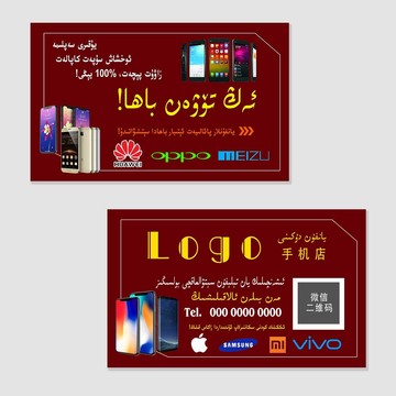 新疆維吾爾語手機店名片