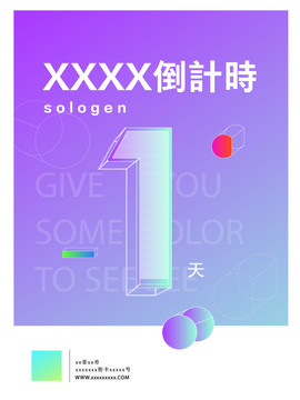倒計(jì)時(shí)海報(bào)