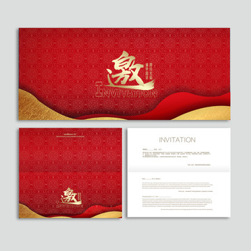 邀請(qǐng)函