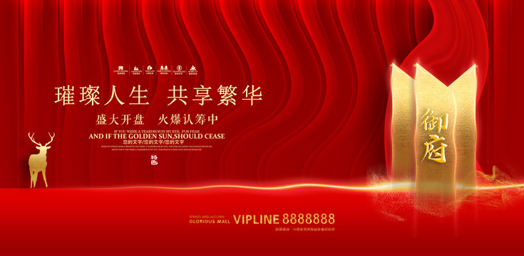 高端紅色房地產(chǎn)