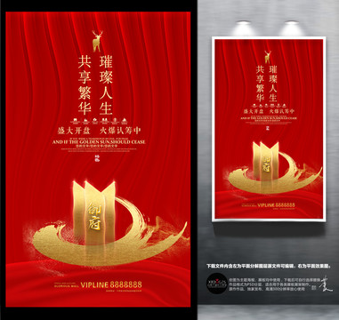 高端地產(chǎn)海報