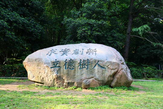 武汉华中师范大学校园