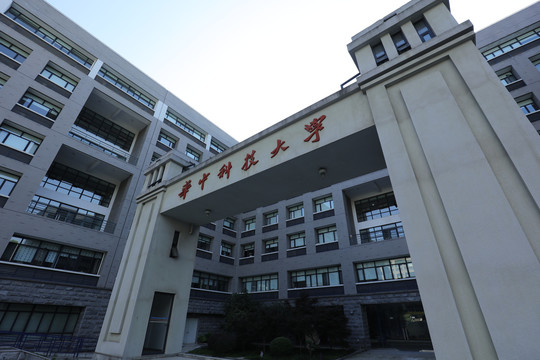 武汉华中科技大学