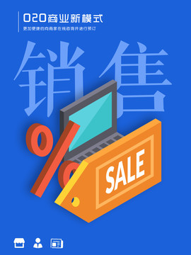 o2o在線網(wǎng)絡(luò)銷(xiāo)售模式系列展板