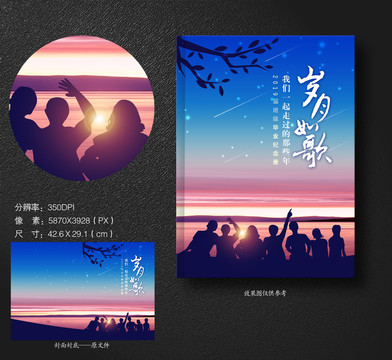 畢業(yè)紀(jì)念冊