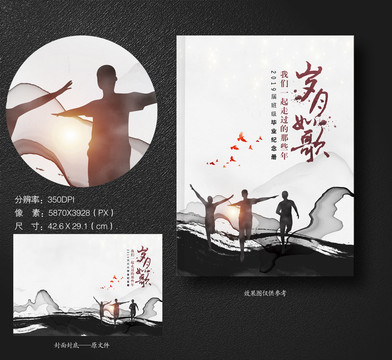 畢業(yè)紀(jì)念冊(cè)