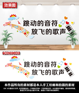 音樂教室文化墻