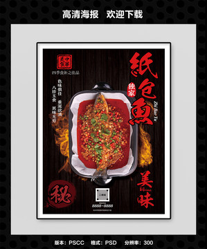 紙包魚