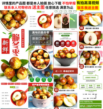 冬棗詳情