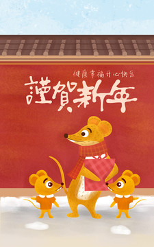 2020鼠年新年拜年插畫PSD