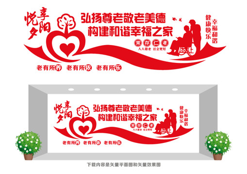 敬老院形象墻