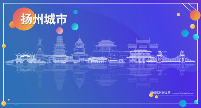 揚州
