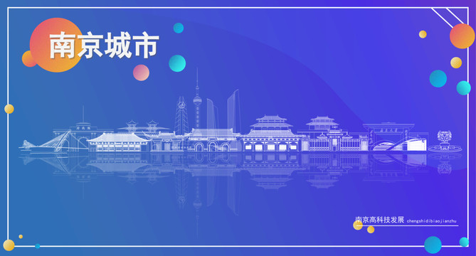 南京