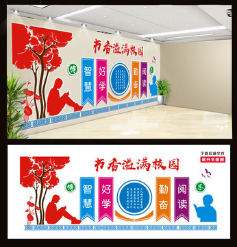校園文化墻