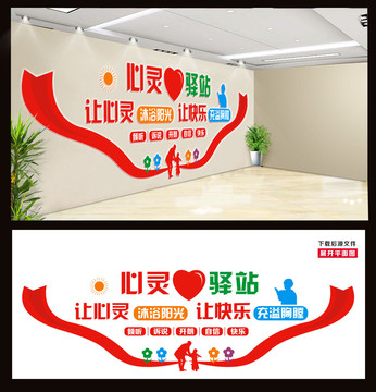 心靈驛站