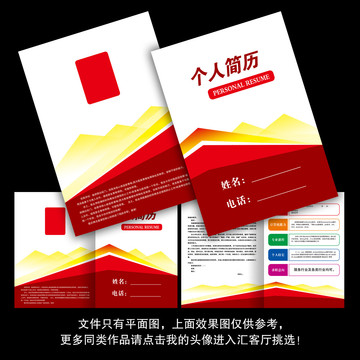個人簡歷