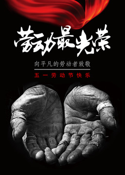 51勞動(dòng)節(jié)海報(bào)