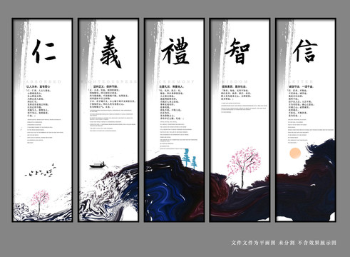 仁義禮智信