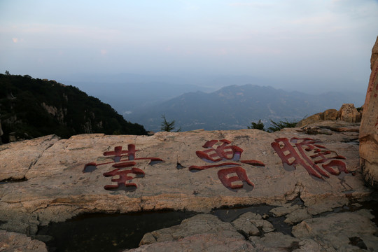 瞻鲁台