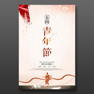 青年節(jié)