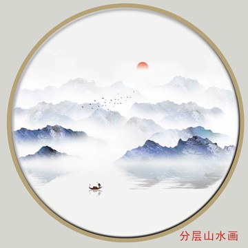 远山