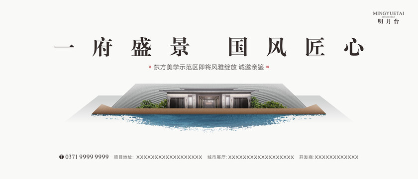 中國風(fēng)綜合體房地產(chǎn)