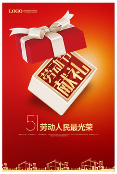 51劳动节促销宣传活动海报