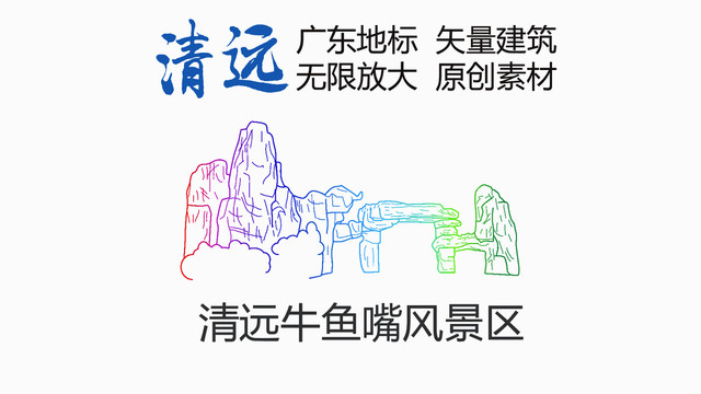 清遠牛魚嘴風景區(qū)