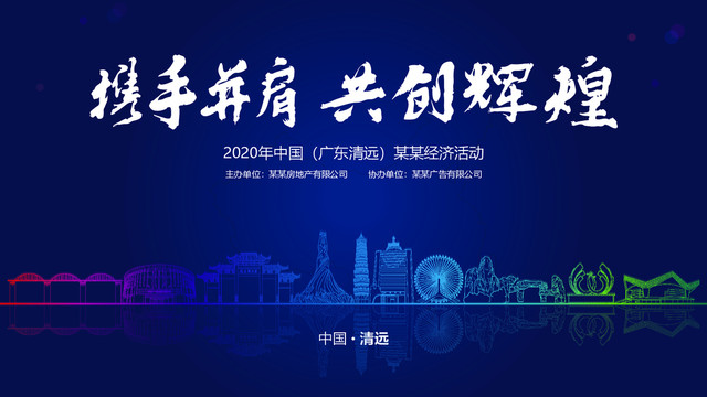 清遠(yuǎn)經(jīng)濟(jì)活動(dòng)背景