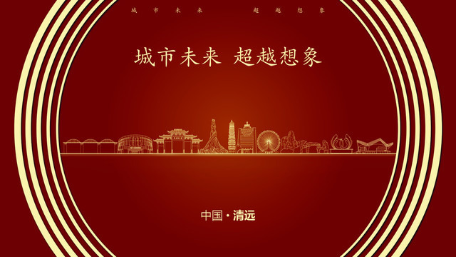 中國(guó)清遠(yuǎn)