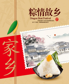 粽情故鄉(xiāng)粽子盒