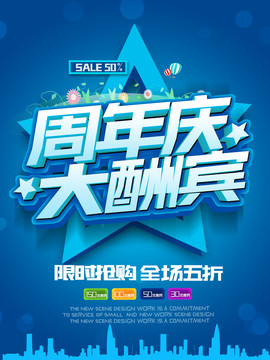 周年慶大酬賓