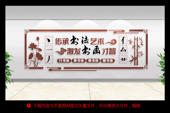 書法文化墻