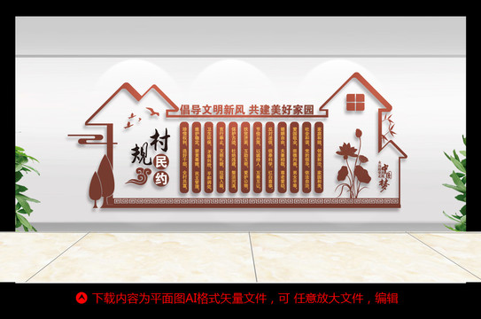村規(guī)民約