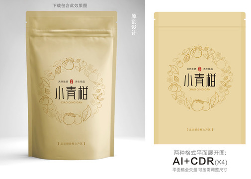 小青柑包裝