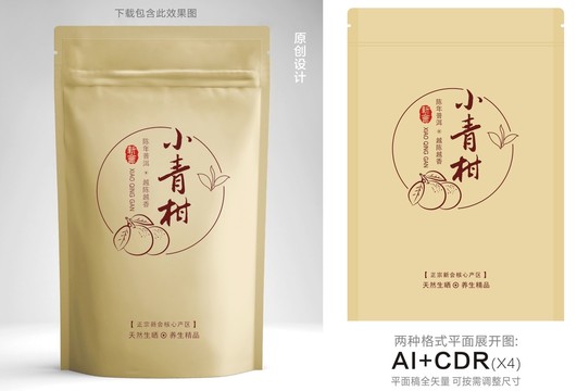 小青柑包裝