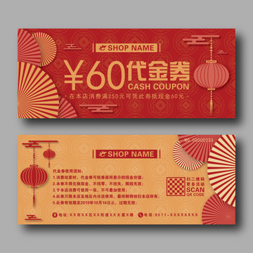 創(chuàng)意簡約中式節(jié)日活動宣傳代金券