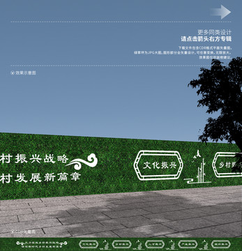 鄉(xiāng)村振興圍墻